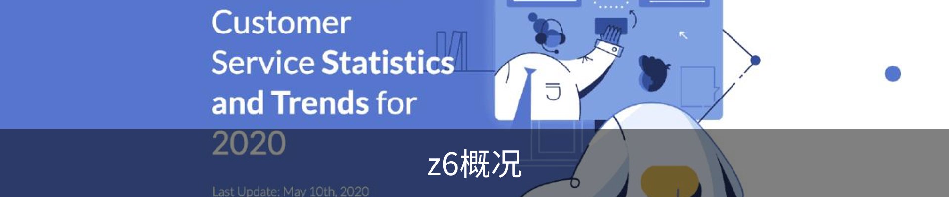 z6概况